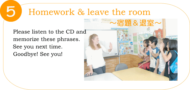 5.Homework　and leave the room 「宿題と退出」